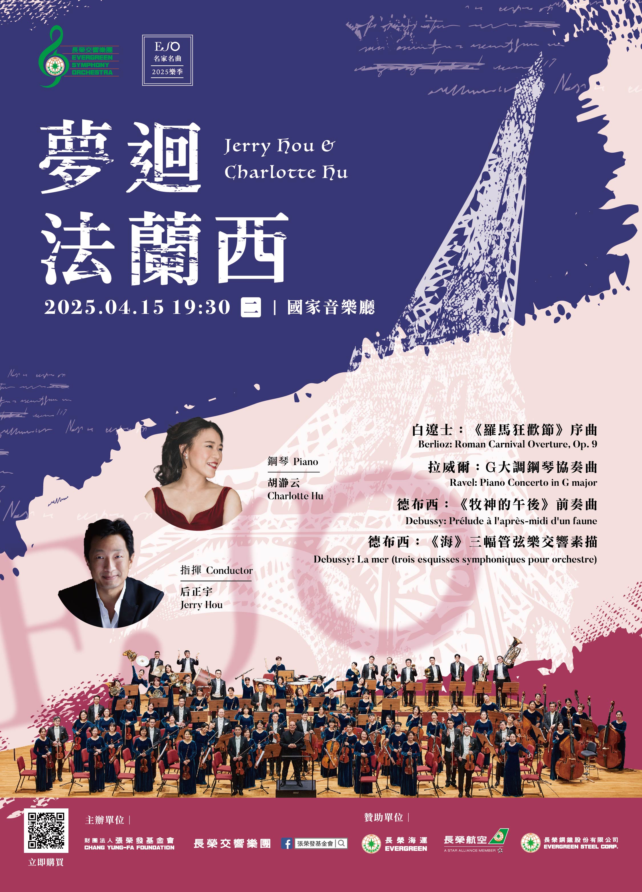 【ESO 2025】Jerry Hou & Charlotte Hu