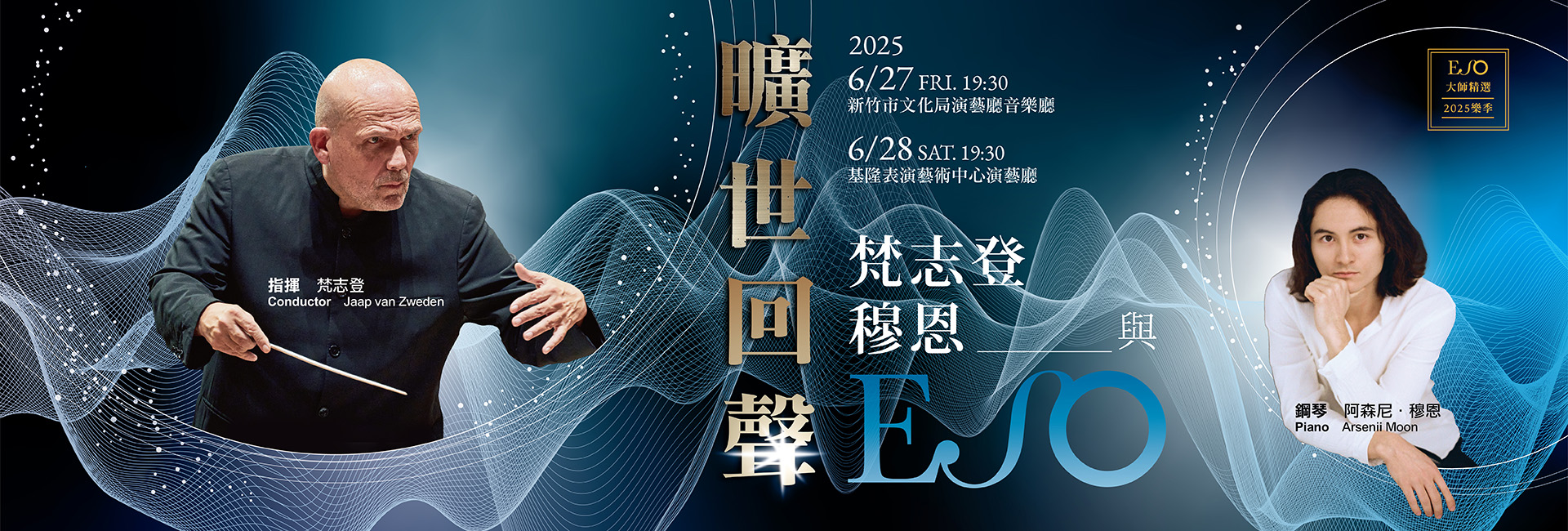【ESO 2025】Jaap van Zweden, Arsenii Moon & ESO