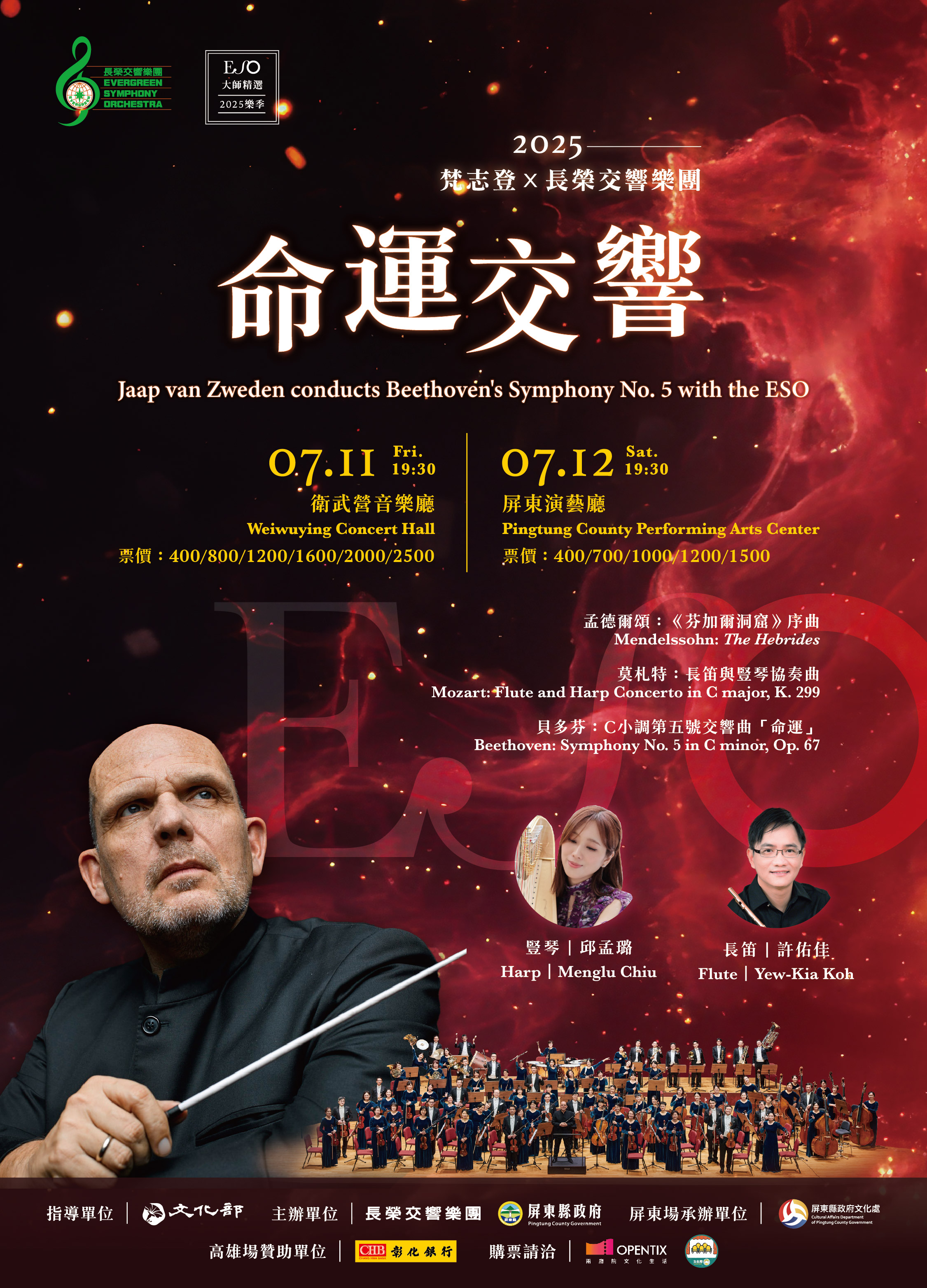 【ESO大師精選】命運交響——梵志登Ｘ長榮交響樂團
