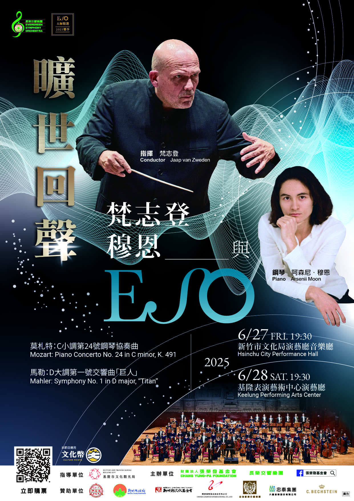 【ESO大師精選】曠世回聲——梵志登、穆恩與ESO