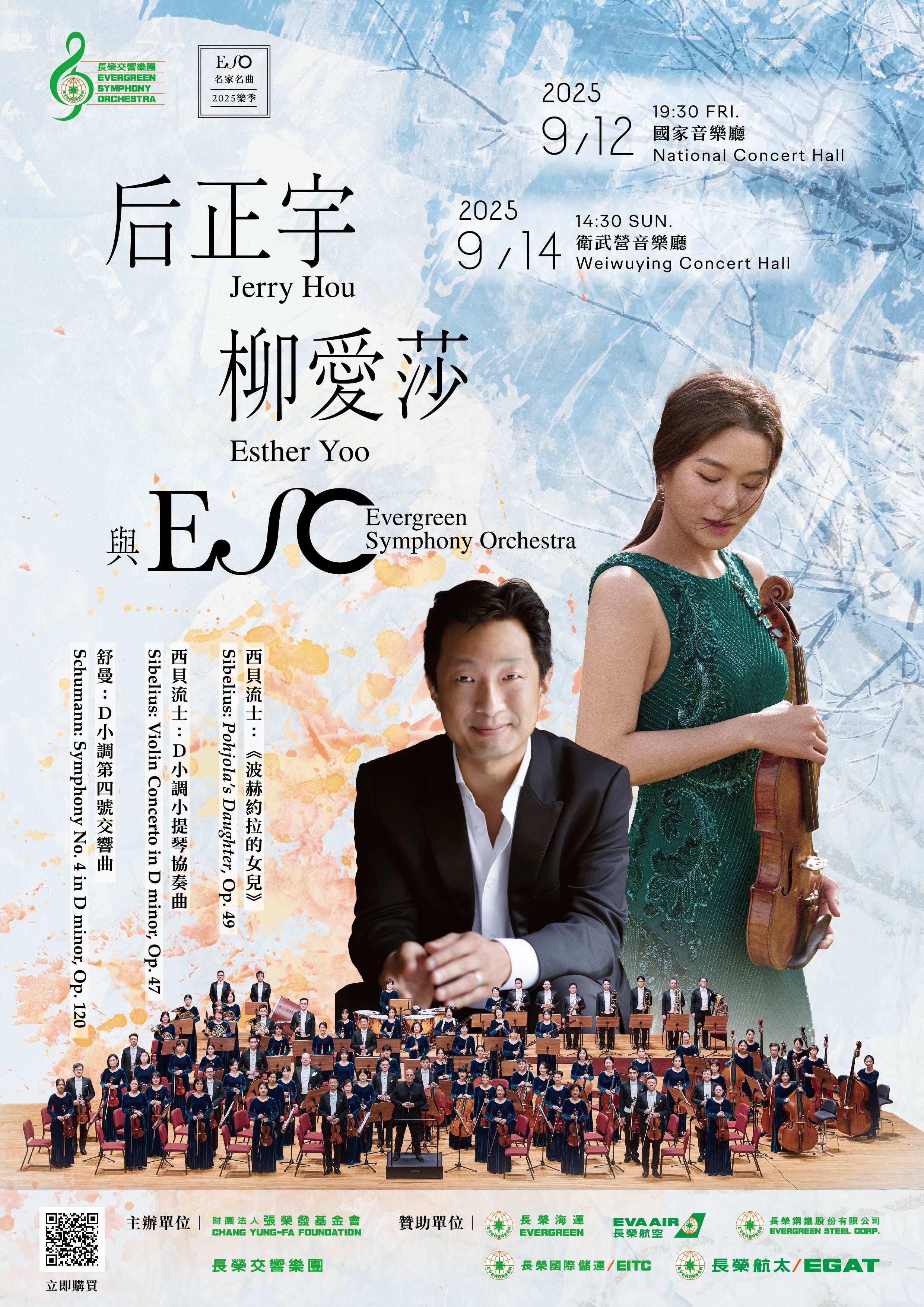【ESO名家名曲】后正宇、柳愛莎與ESO：西貝流士小提琴協奏曲