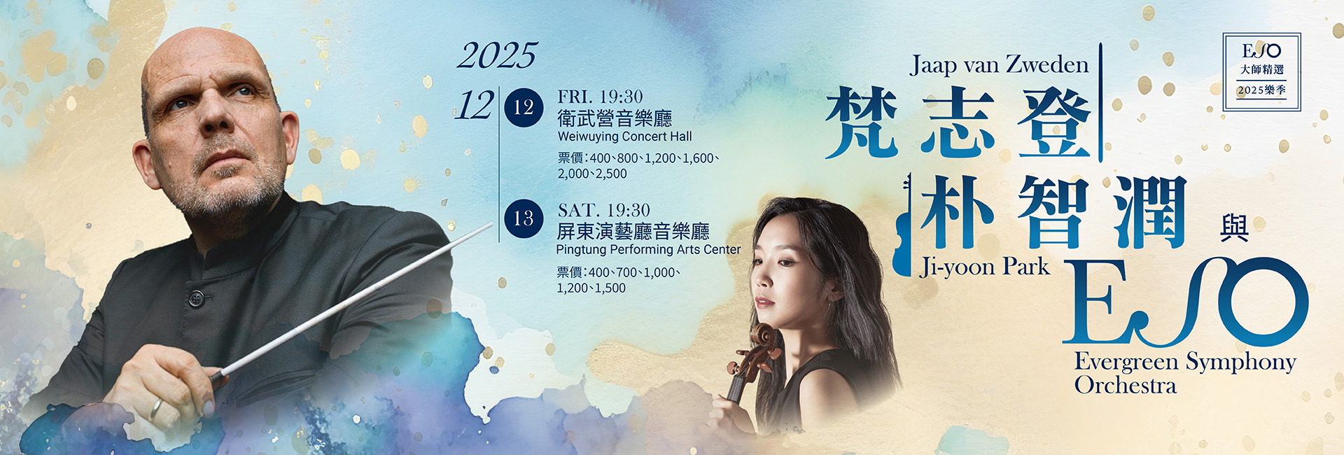 【ESO大師精選】梵志登、朴智潤與ESO：孟德爾頌小提琴協奏曲