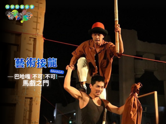 《巴哈嘎！不可！不可》BAHAGA！