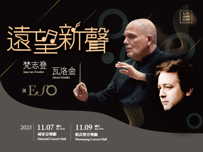 【ESO大師精選】遠望新聲——梵志登、瓦洛金與ESO