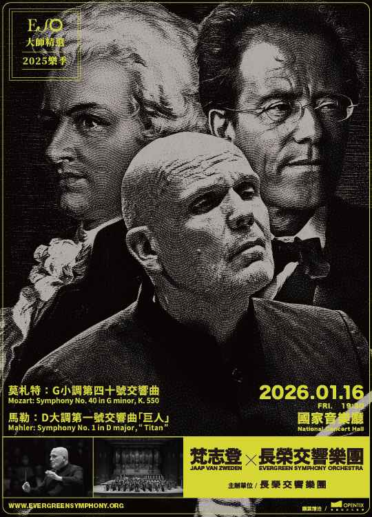 【ESO大師精選】梵志登與ESO