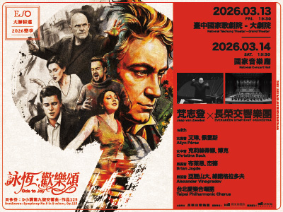 詠恆．歡樂頌—梵志登與ESO