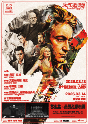 詠恆．歡樂頌—梵志登與ESO