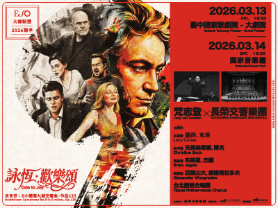 詠恆．歡樂頌—梵志登與ESO