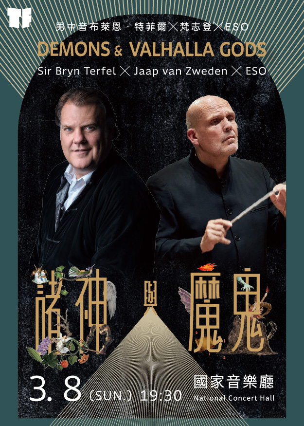 Sir Bryn Terfel X Jaap van Zweden：Demons and Valhalla Gods