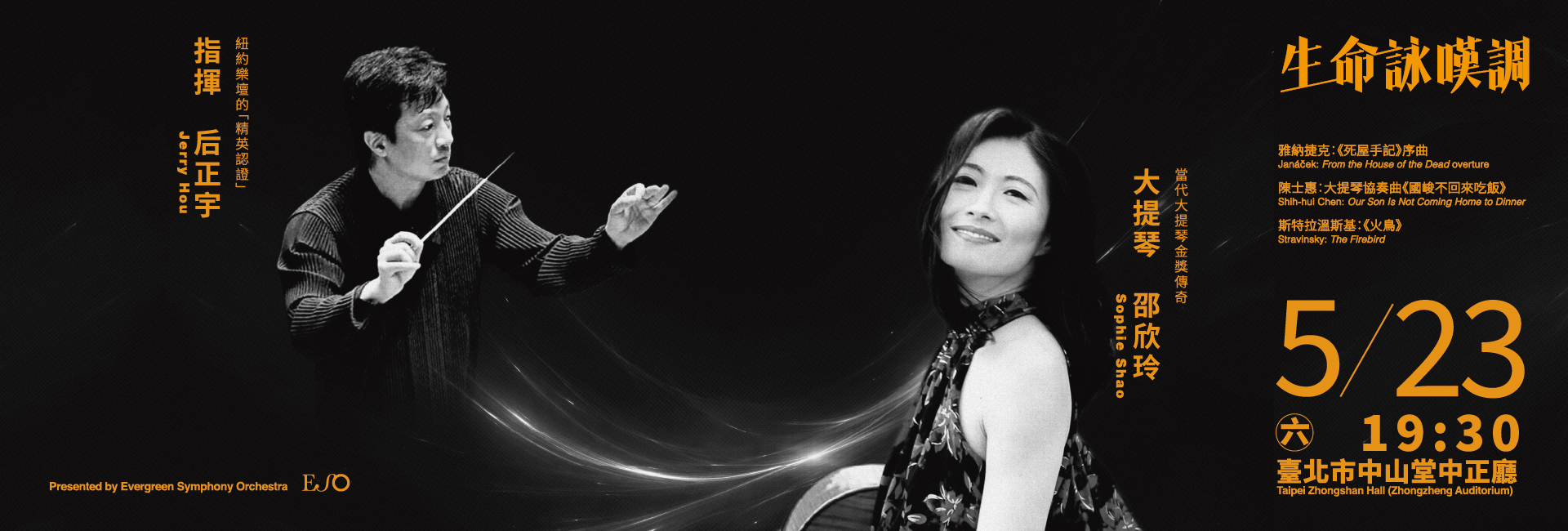 Jerry Hou, Sophie Shao & ESO