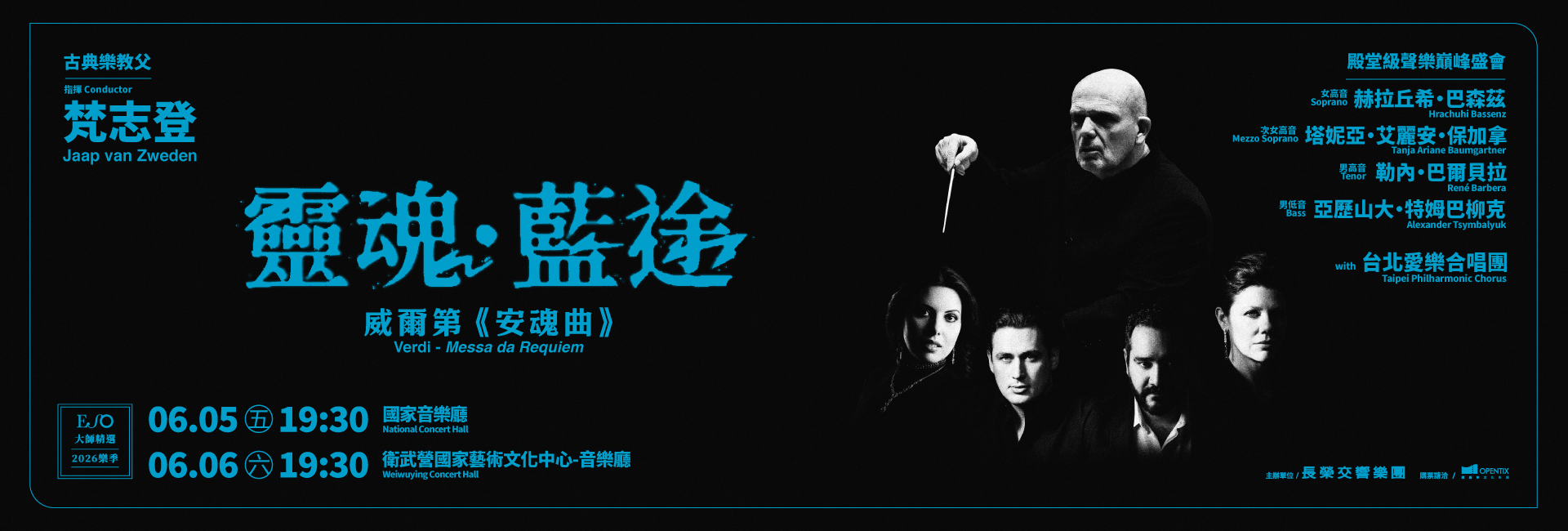 靈魂．藍途—梵志登與ESO