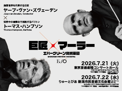 ESO《 巨匠 X 馬勒》—梵志登與ESO