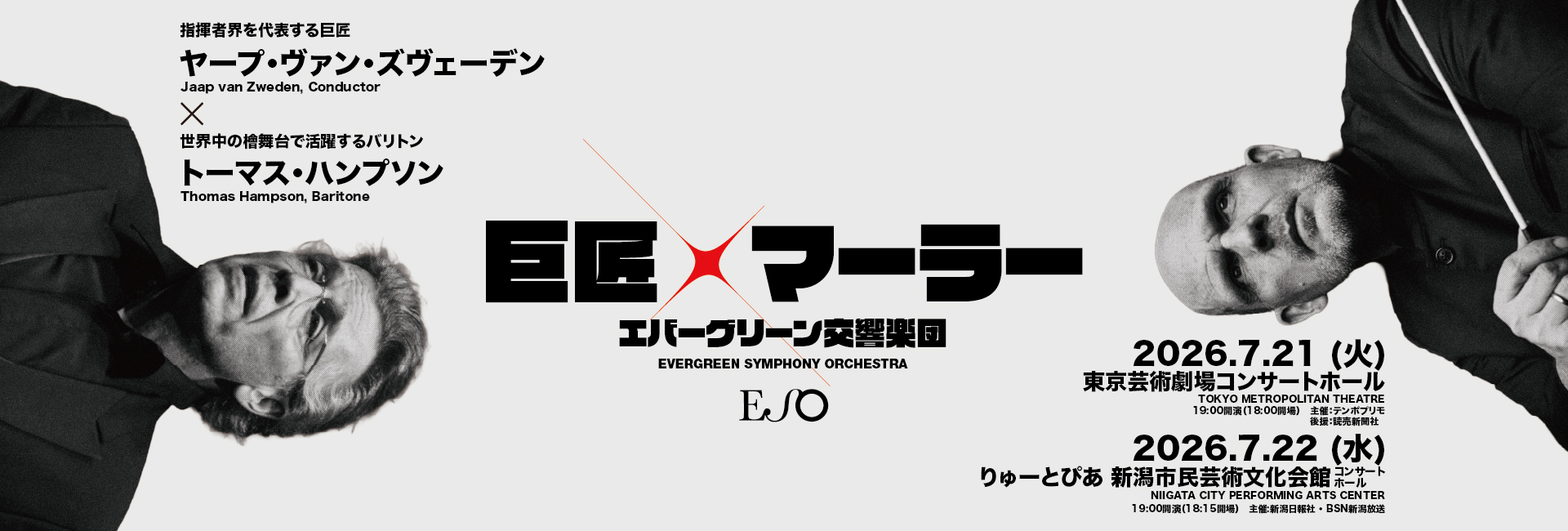 ESO《 巨匠 X 馬勒》—梵志登與ESO