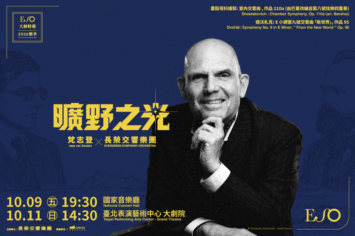 ESO《 曠野之光》—梵志登與ESO