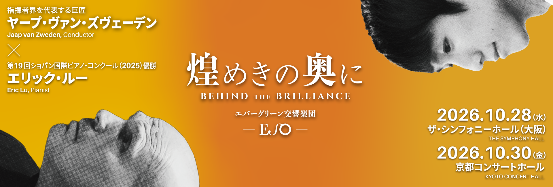 Behind the brilliance—Jaap van Zweden, Eric Lu & ESO