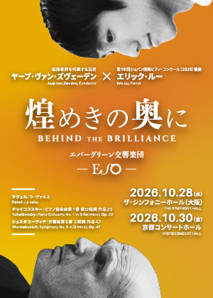 《煌めきの奥に》—梵志登、陸逸軒與ESO