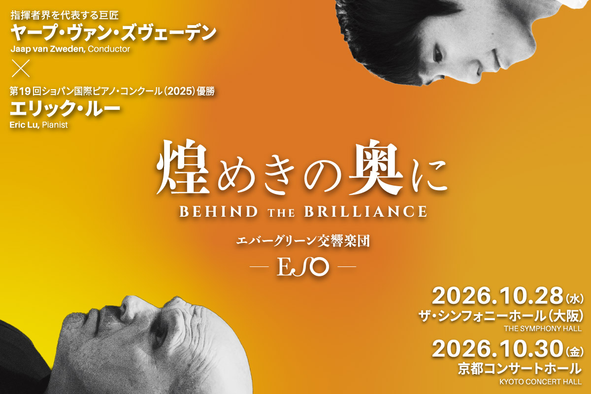 Behind the brilliance—Jaap van Zweden, Eric Lu & ESO