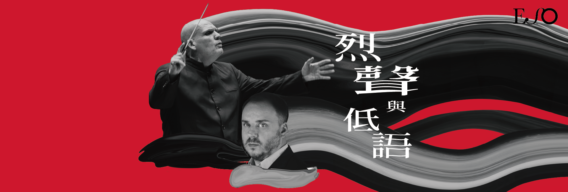 Jaap van Zweden, Matthias Goerne & ESO