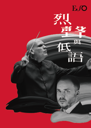 Jaap van Zweden, Matthias Goerne & ESO
