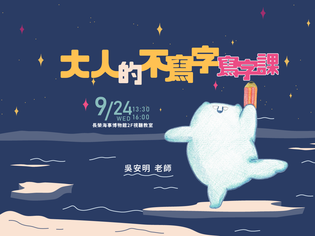 這是一堂專屬大人的寫字課！
讓我們用最舒服的方式，展開筆尖劃過紙張的療癒之旅。