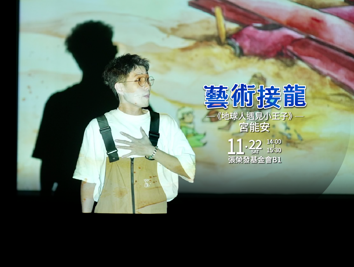 這個故事不僅獻給孩子，
也獻給大人，
獻給你心中的 小王子！