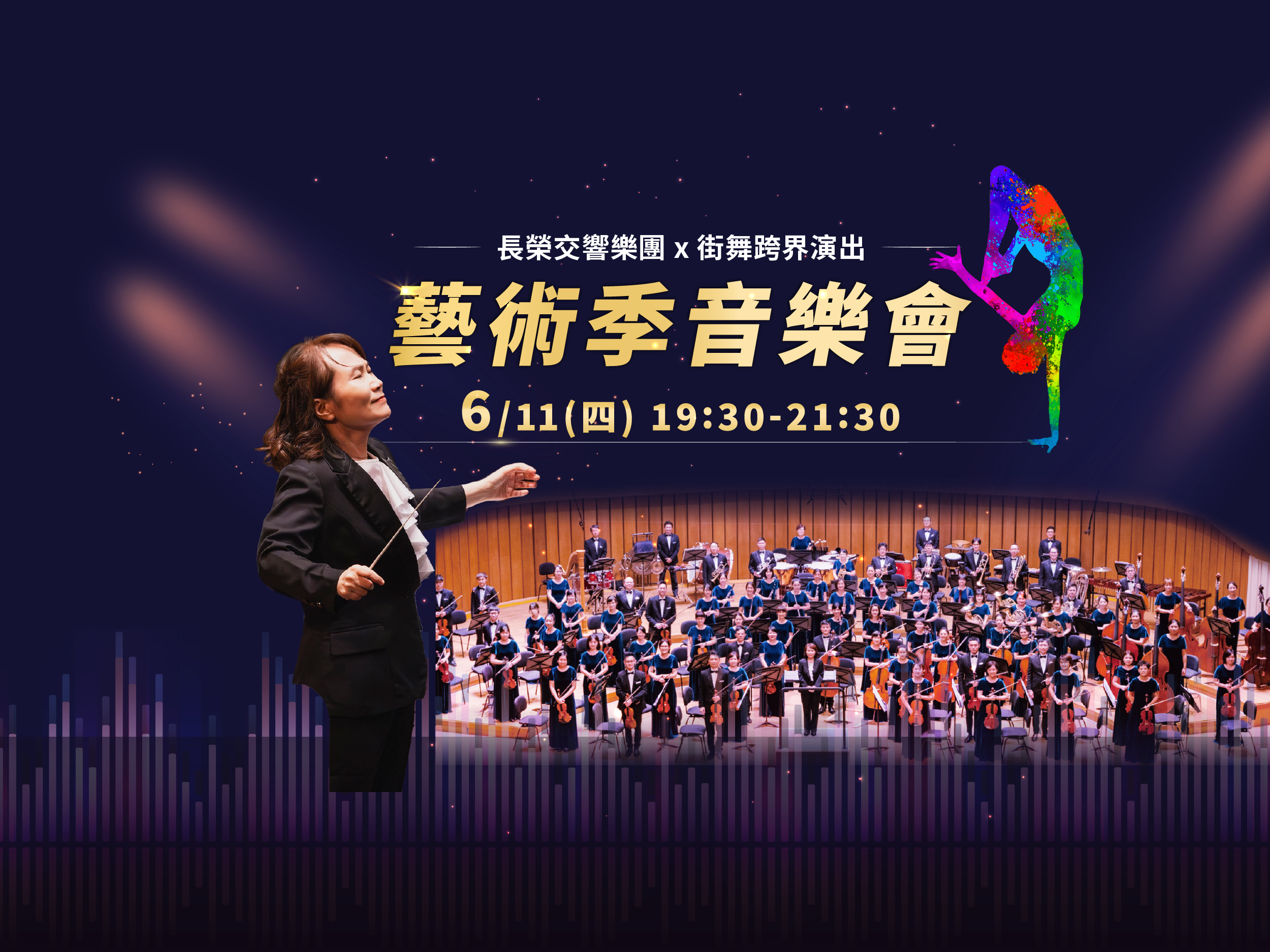 2026張榮發基金會藝術季音樂會