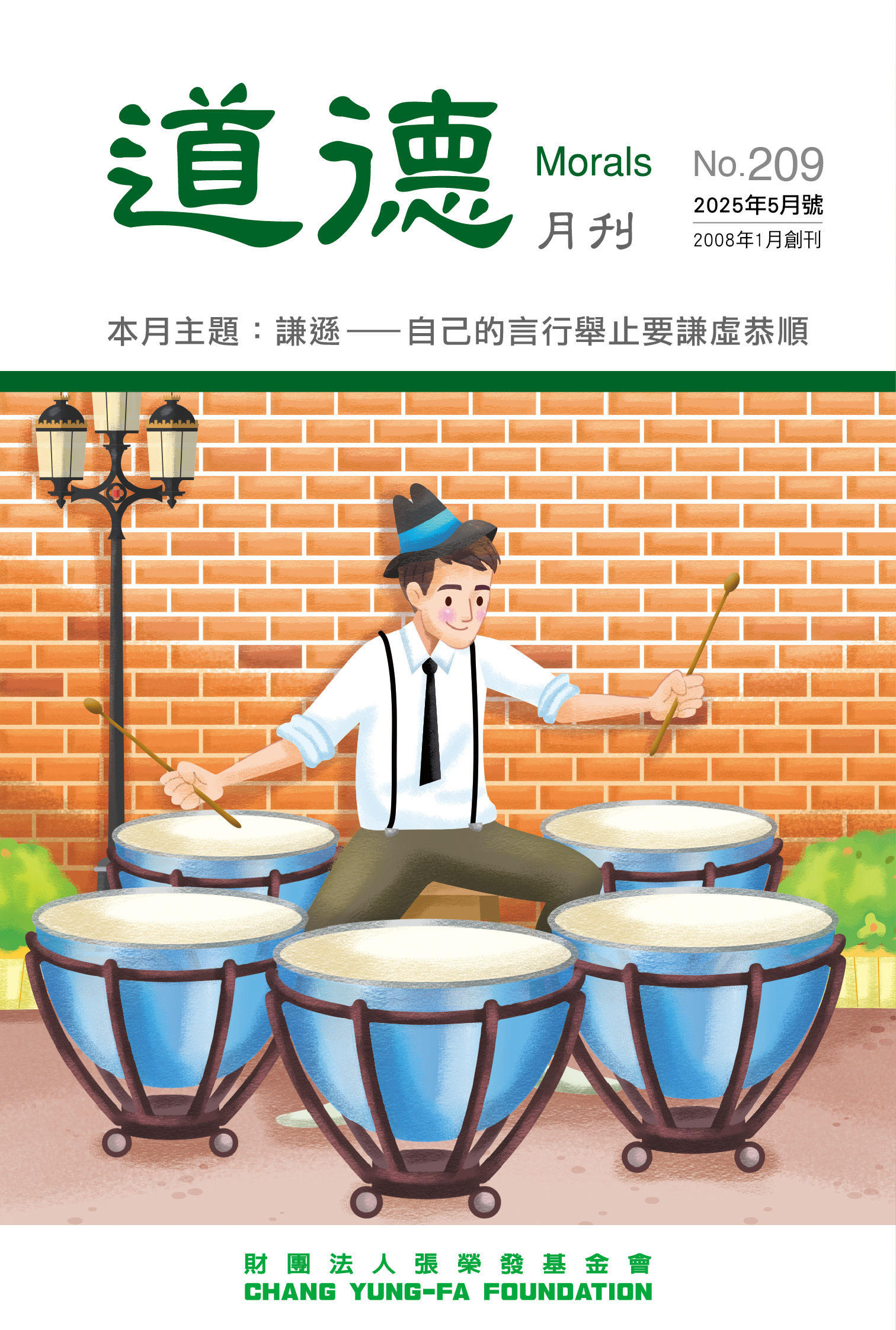 謙遜—自己的言行舉止要謙虛恭順