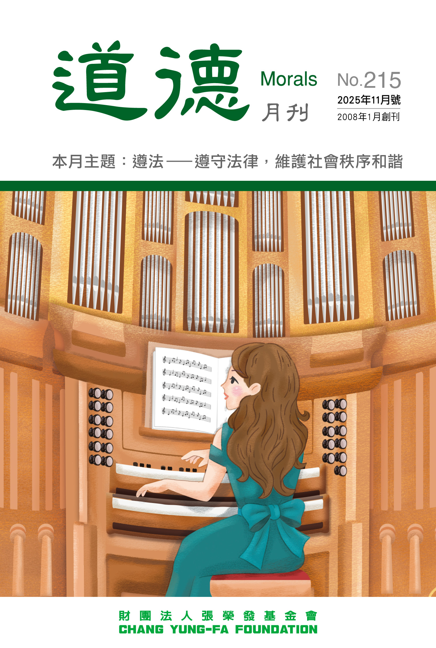 遵法——遵守法律，維護社會秩序和諧