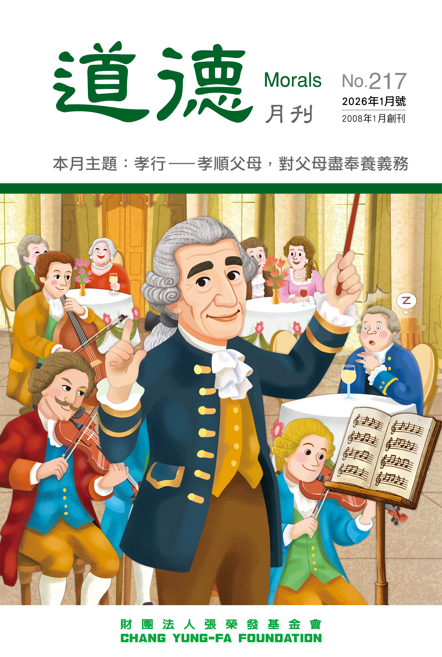 孝行——
孝順父母，對父母盡奉養義務