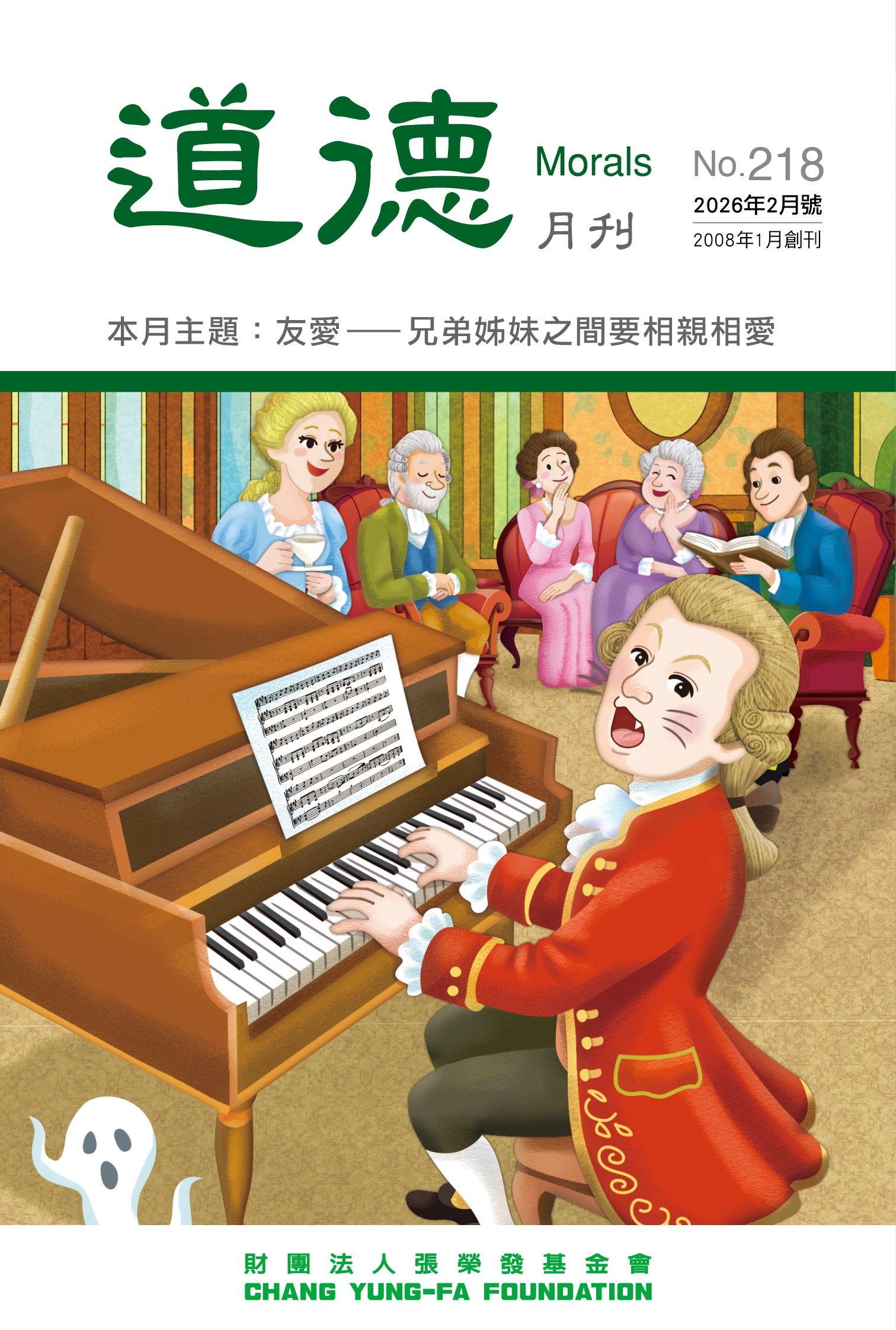 友愛——
兄弟姊妹之間要相親相愛