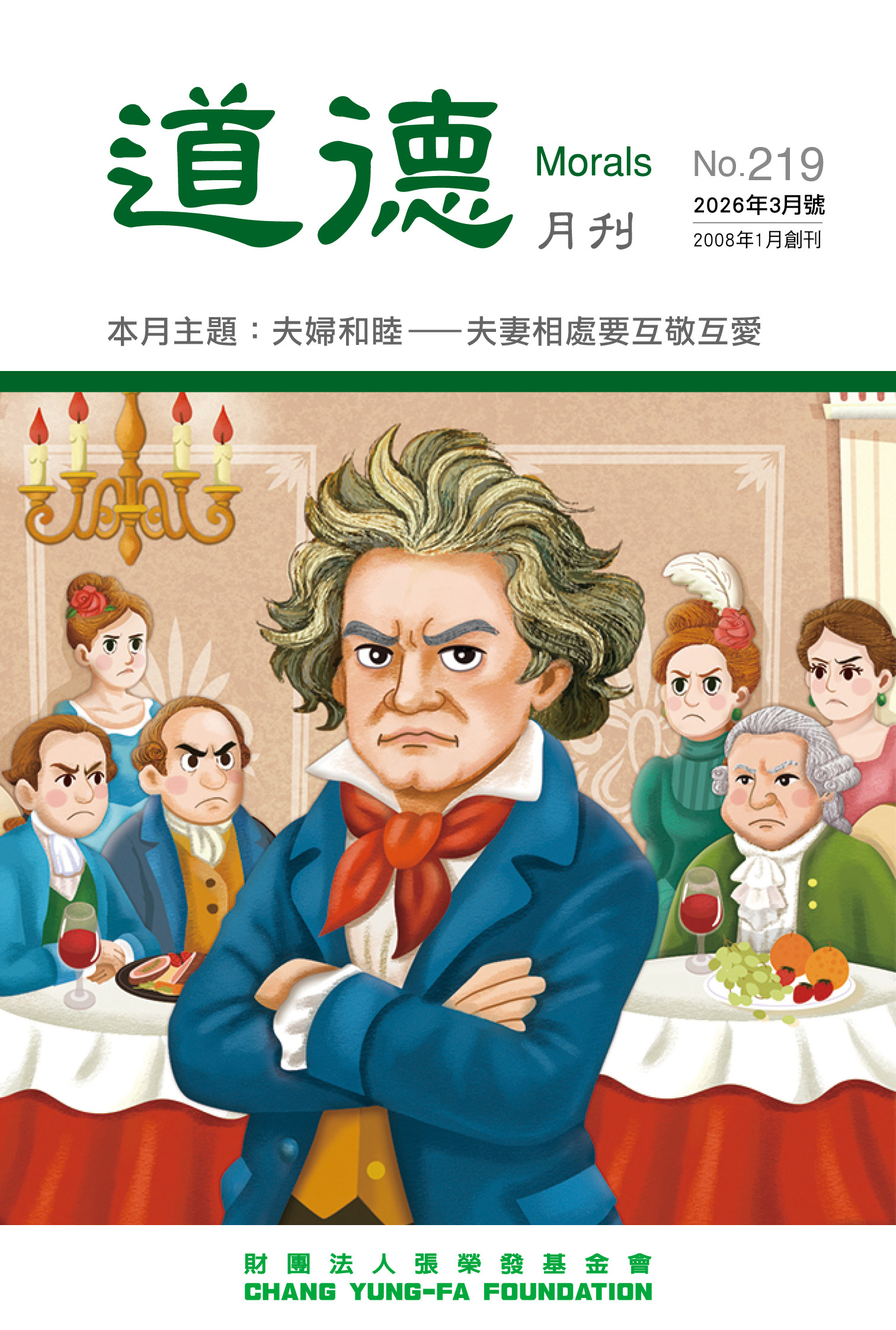 夫婦和睦——
夫妻相處要互敬互愛