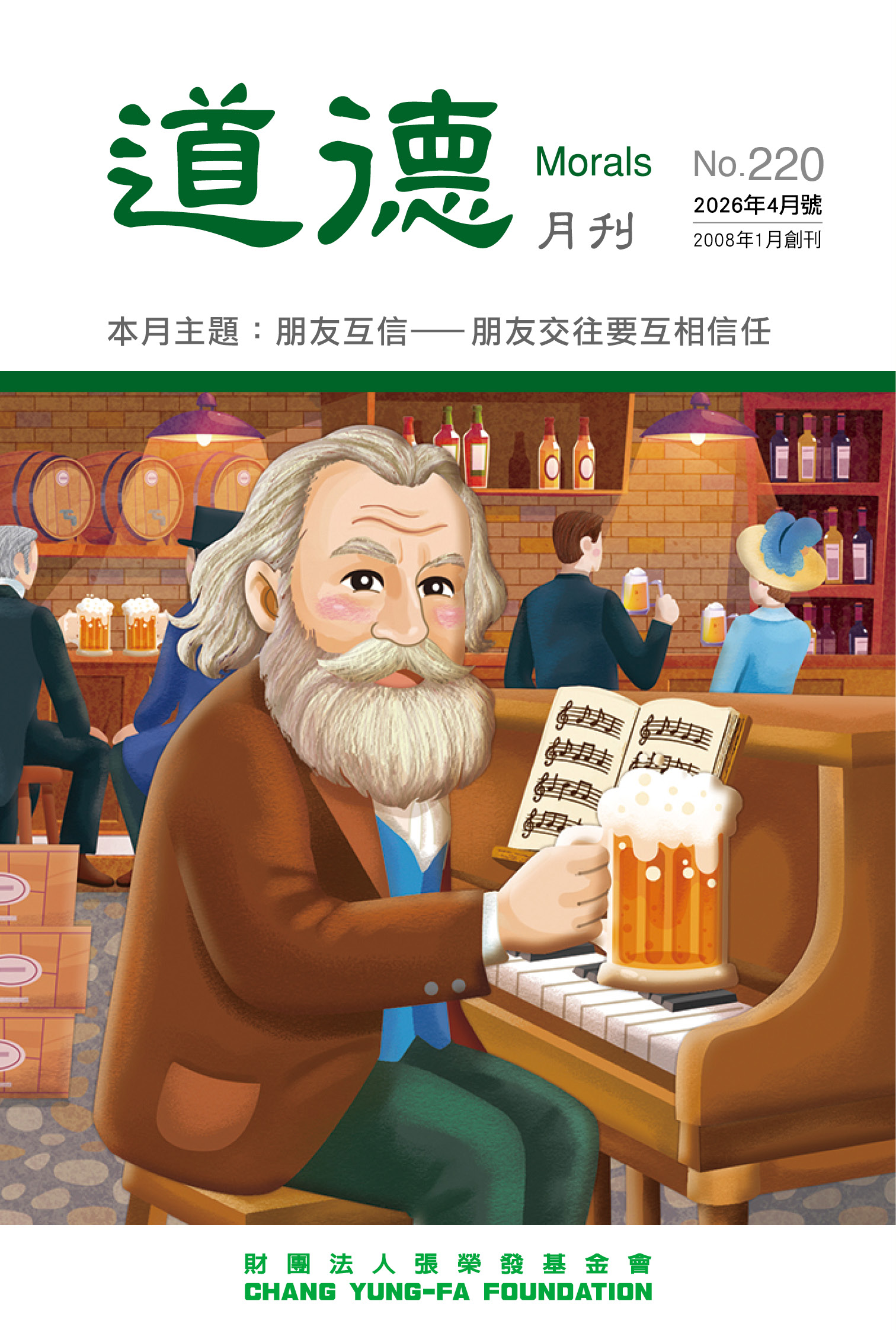 朋友互信——
朋友交往要互相信任