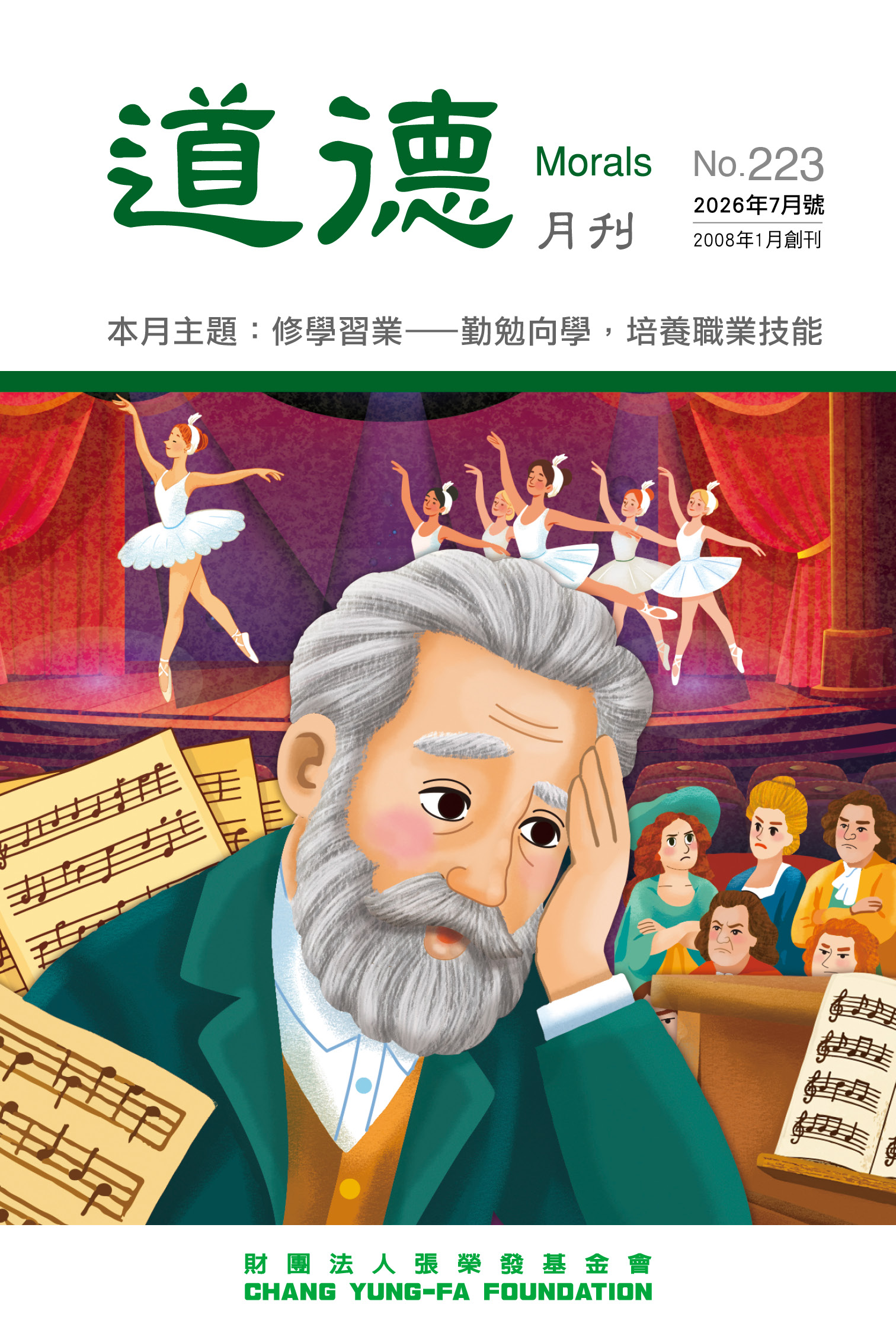 修學習業——
勤勉向學，培養職業技能