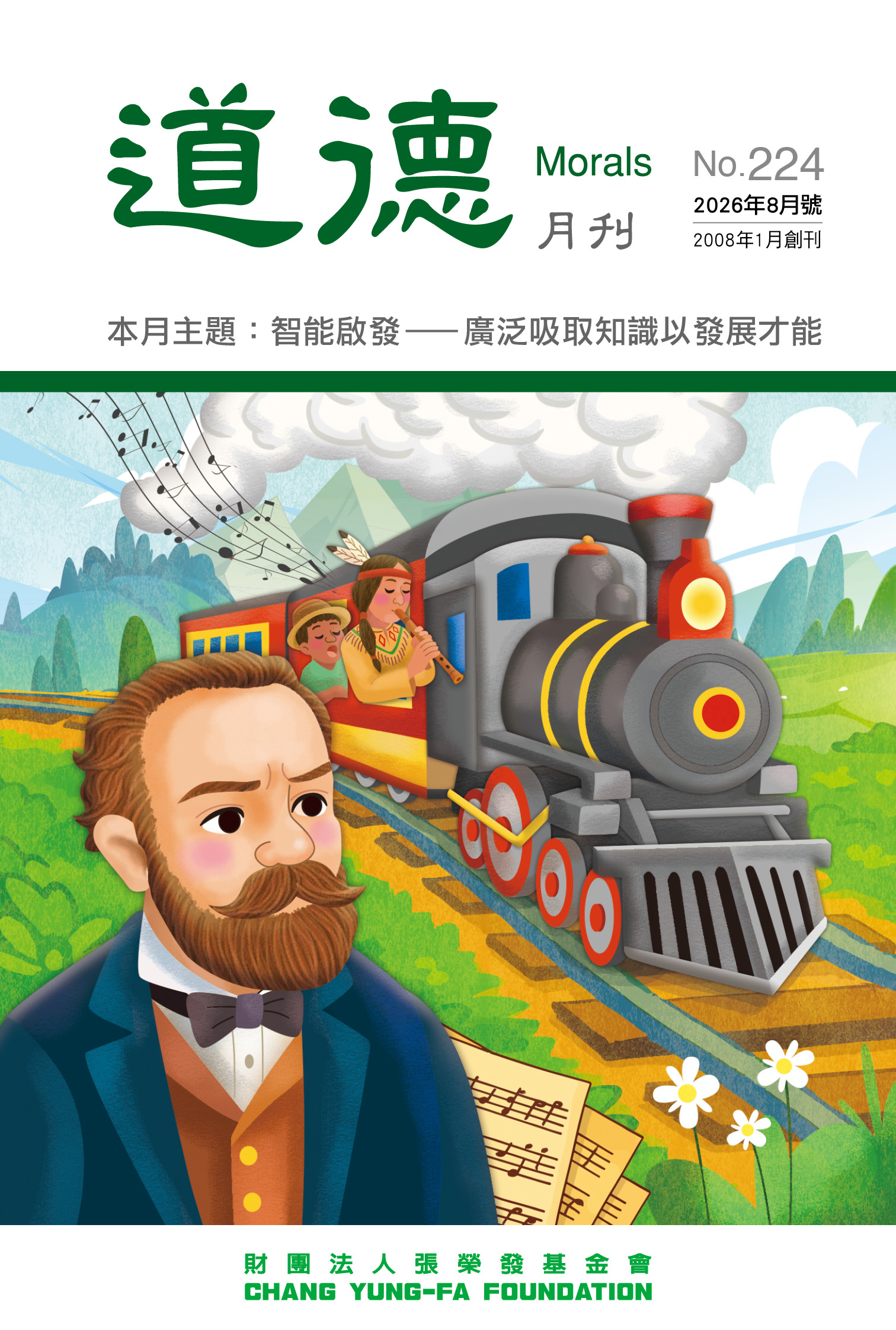 智能啟發——
廣泛吸取知識以發展才能
