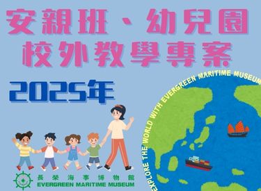 【2025年1-12月活動】
安親班、課輔班、幼兒園校外教學優惠方案