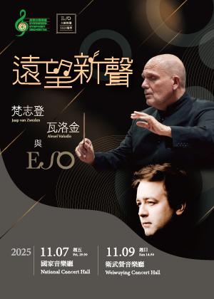 【ESO大師精選】遠望新聲——貝多芬「皇帝」鋼琴協奏曲