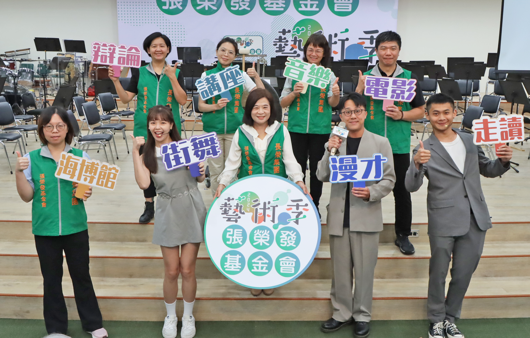 張榮發基金會執行長鍾德美(第一排中)與團隊,共同宣布該會「2024藝術季」節目的八大類型。