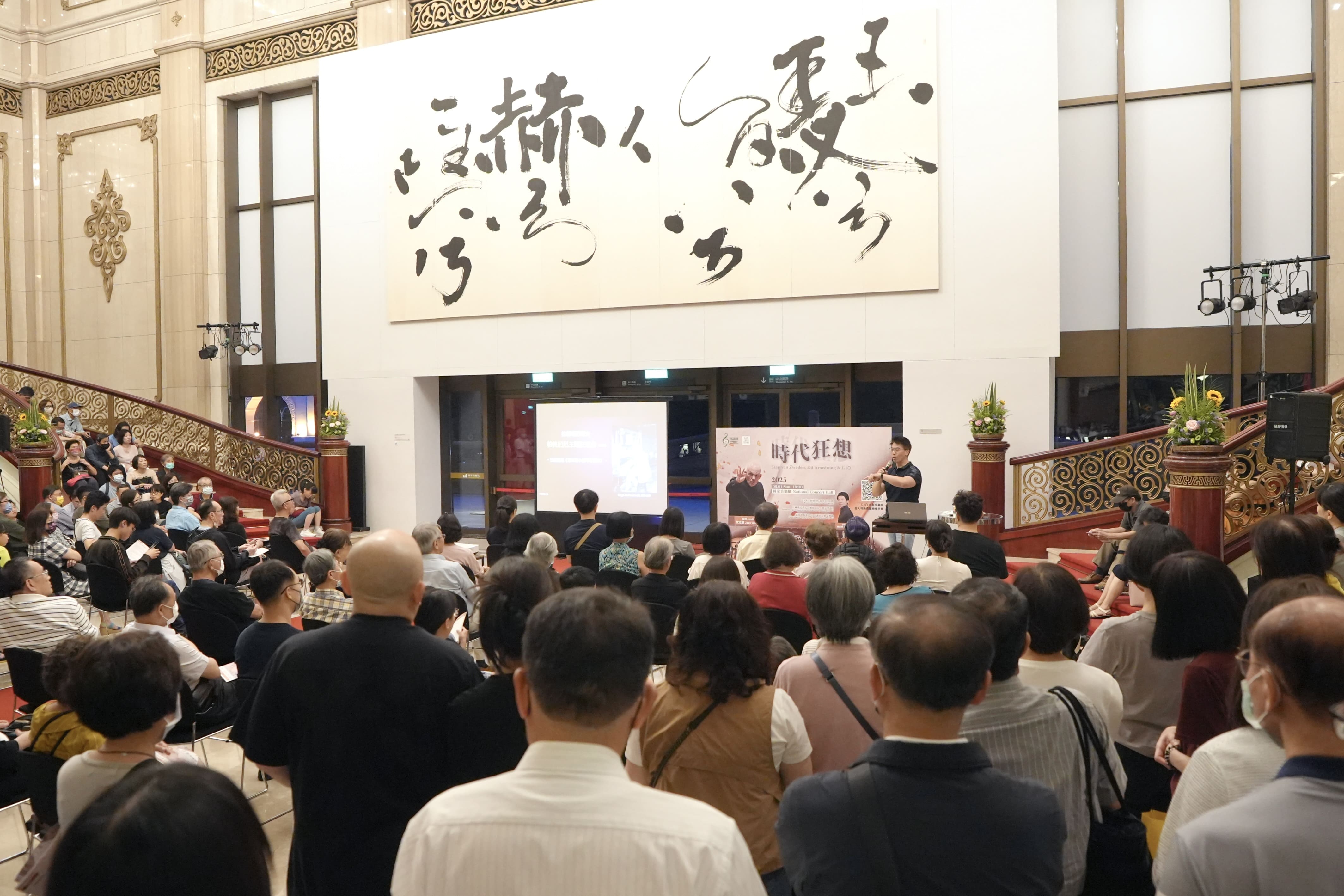 音樂會演出前於國家音樂廳大廳導聆