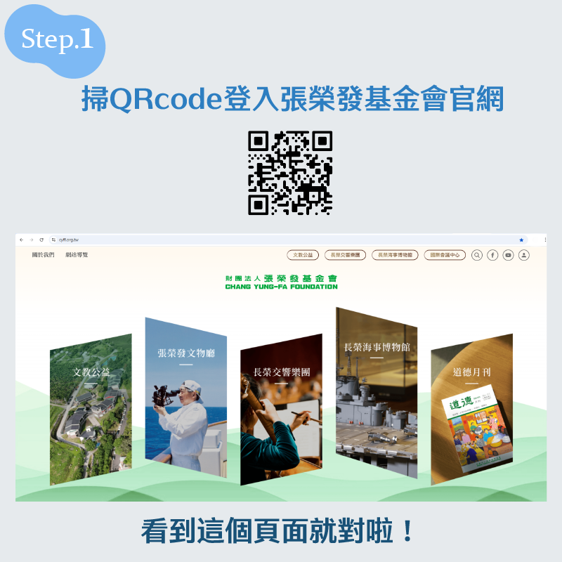 登入張榮發基金會官網