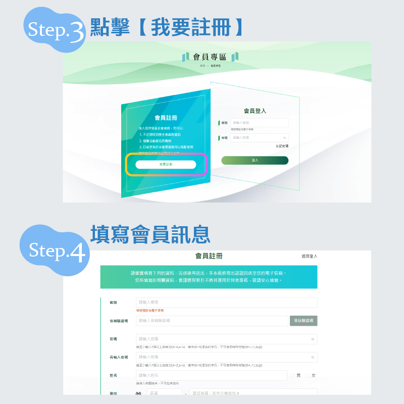 點擊我要註冊