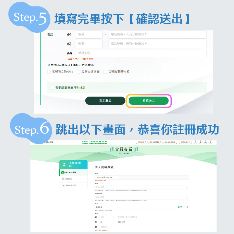 填寫完畢後按下確認送出