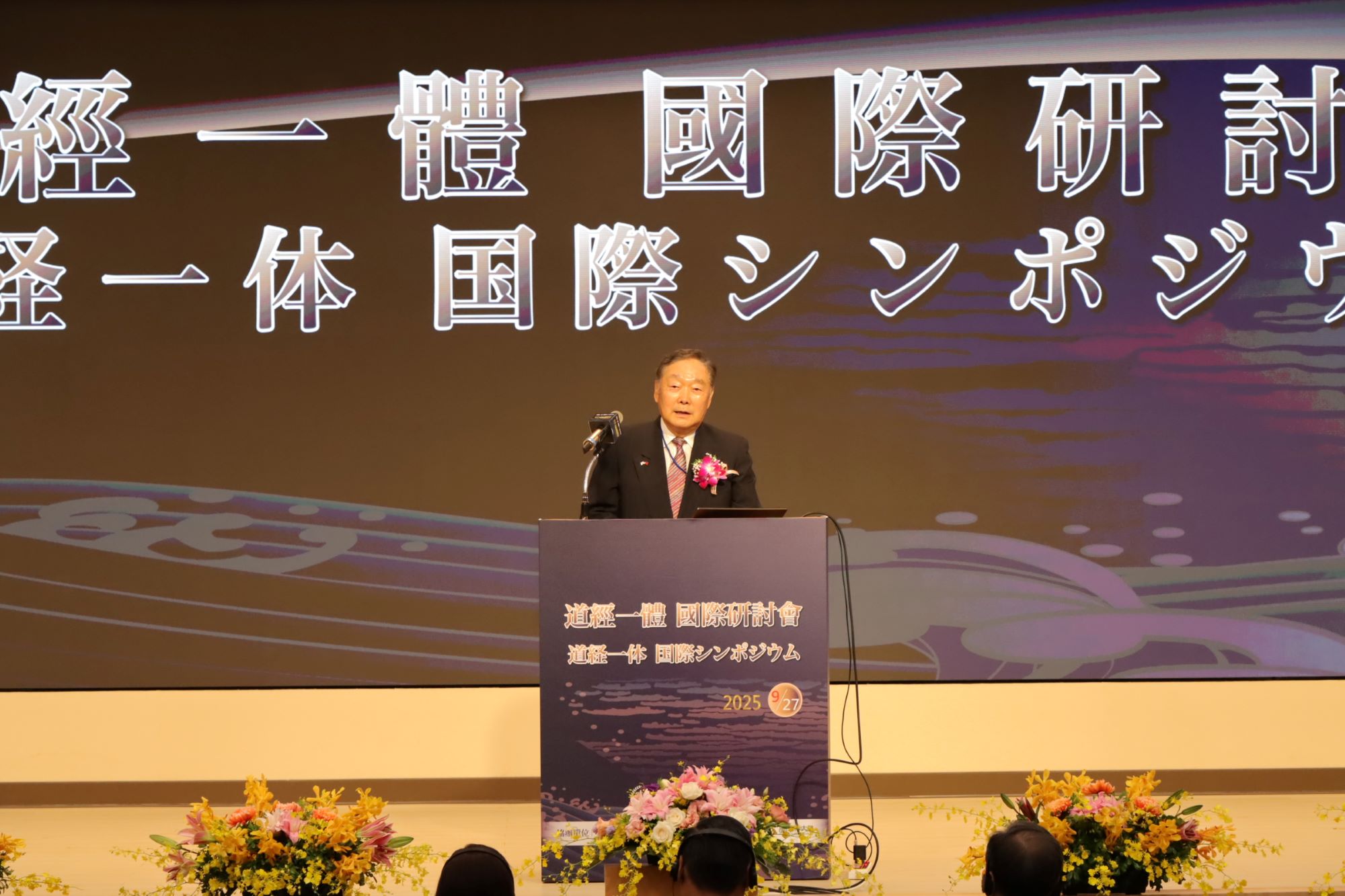 道經一體國際研討會in臺灣，9月27日(六)臺日兩國企業與團體齊聚一堂，由廣池幹堂董事長致詞歡迎所有與會貴賓。