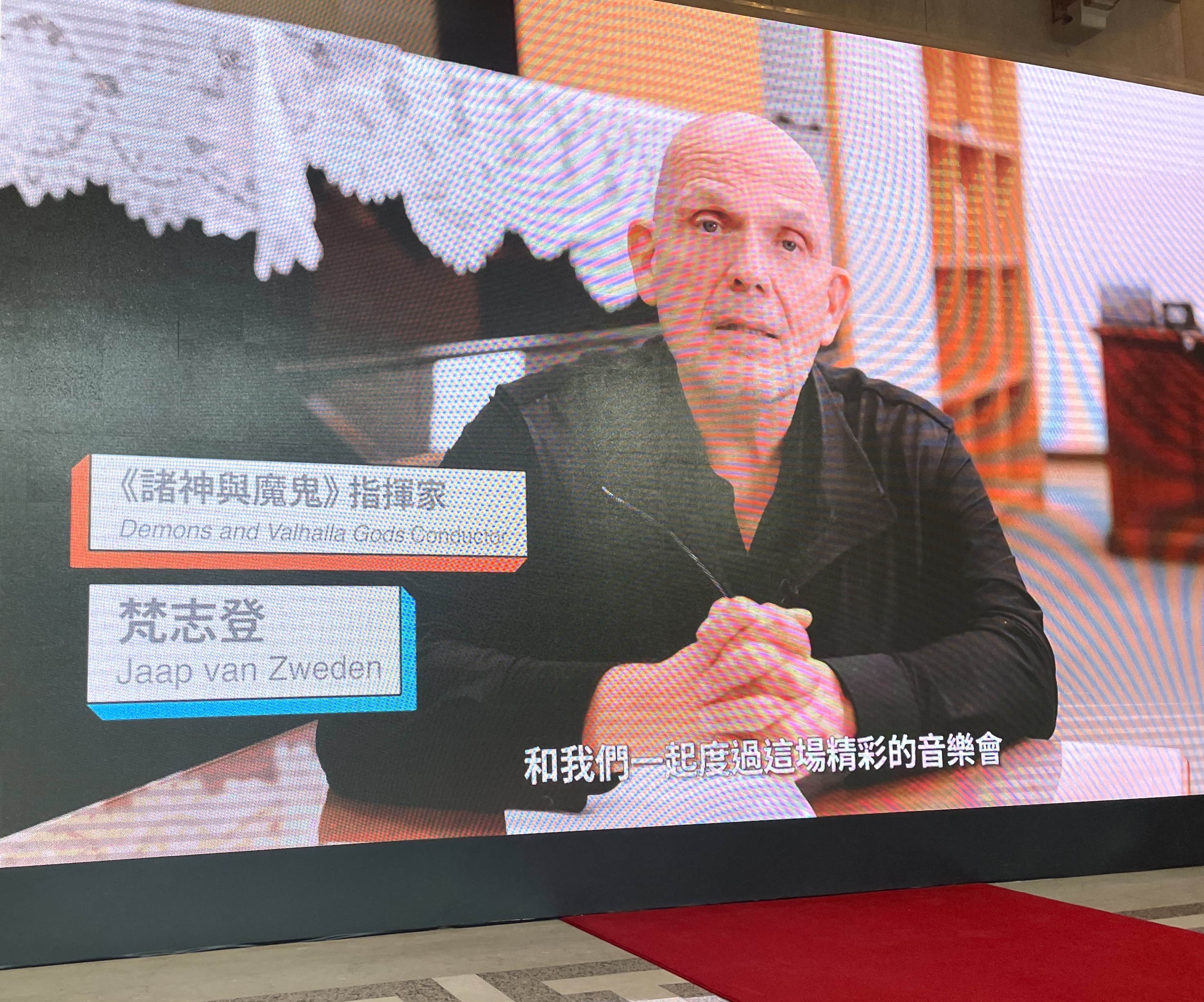 長榮交響樂團駐團藝術家梵志登特別祝福演出成功圓滿