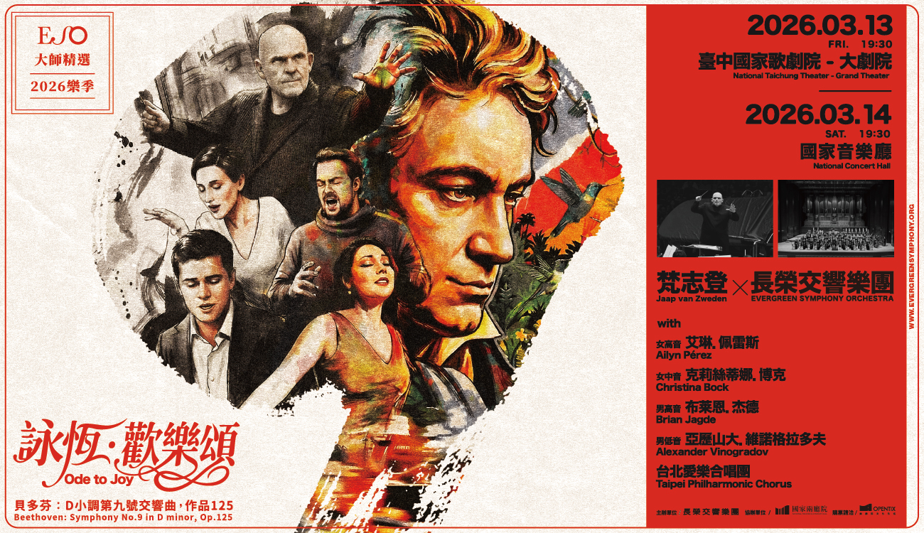 長榮交響樂團攜手四大國際聲樂家 明年三月共譜《歡樂頌》