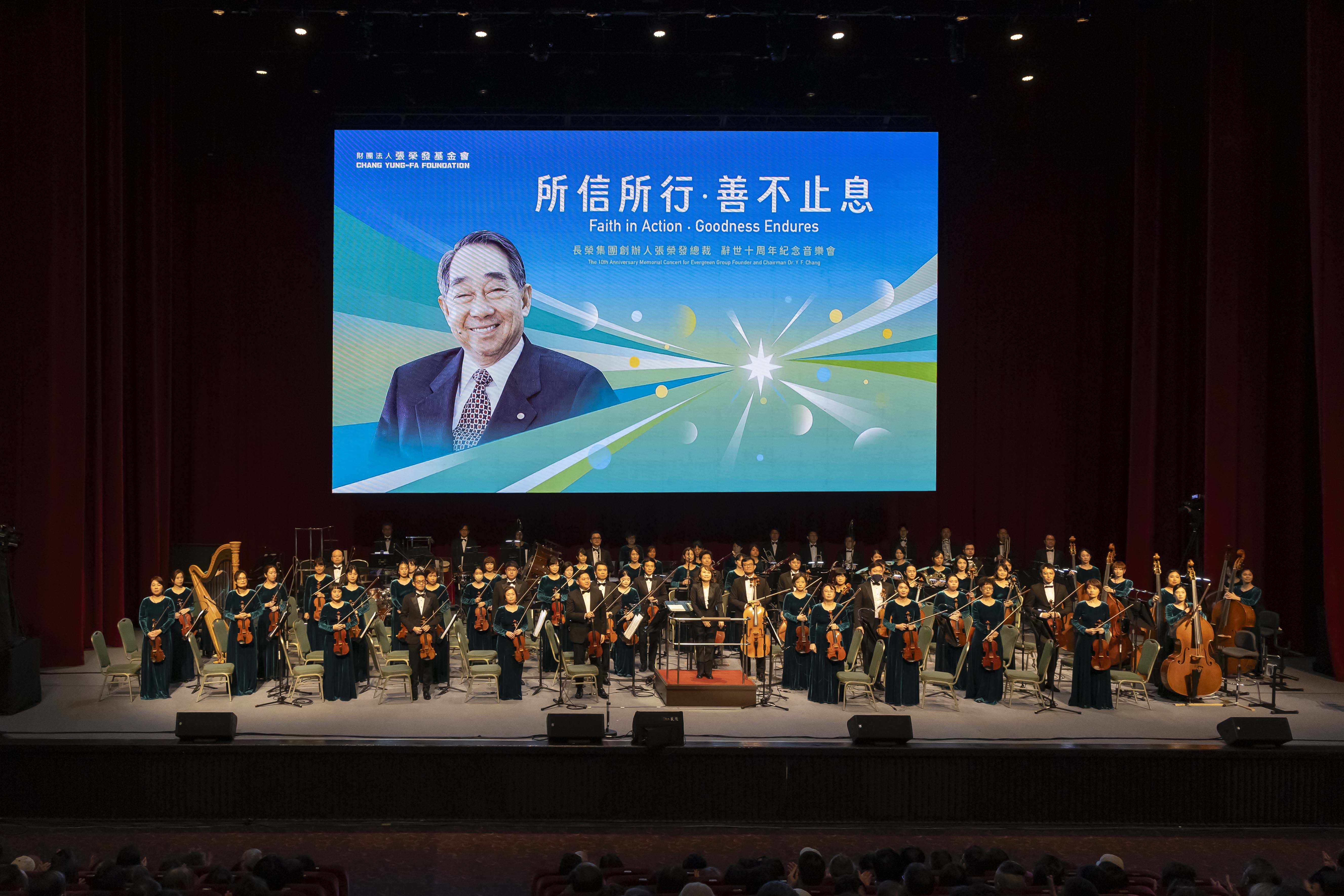 「所信所行‧善不止息─長榮集團創辦人張榮發總裁 辭世十周年紀念音樂會」昨(28)日晚間於台北國際會議中心舉辦，由張榮發基金會所屬長榮交響樂團駐團指揮莊文貞擔綱指揮，率領樂團用音樂帶領全場觀眾穿越時空，向這位航運巨人致敬。