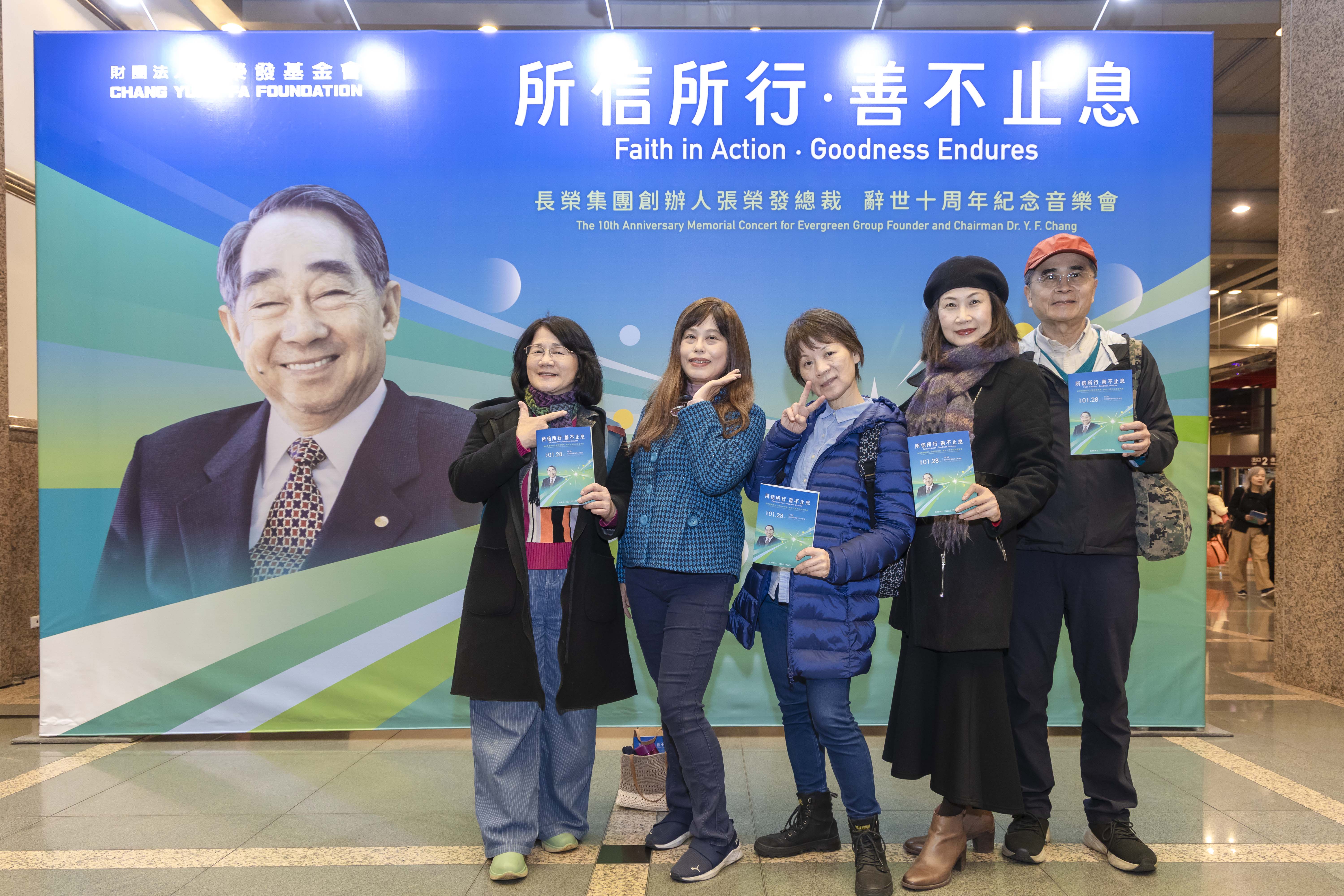 參加「所信所行‧善不止息─長榮集團創辦人張榮發總裁 辭世十周年紀念音樂會」的民眾，紛紛在主題看板前合影留念。