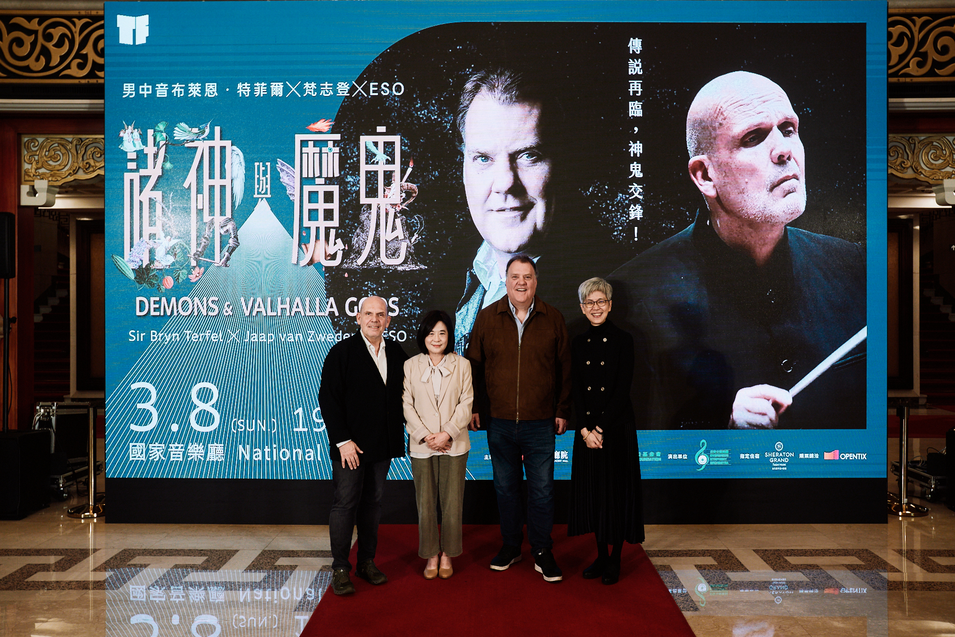 記者會合照:左起指揮梵志登、張榮發基金會執行長鍾德美、男中音布萊恩・特菲爾、國家兩廳院藝術總監劉怡汝
(國家兩廳院提供,攝影|鄭達敬)