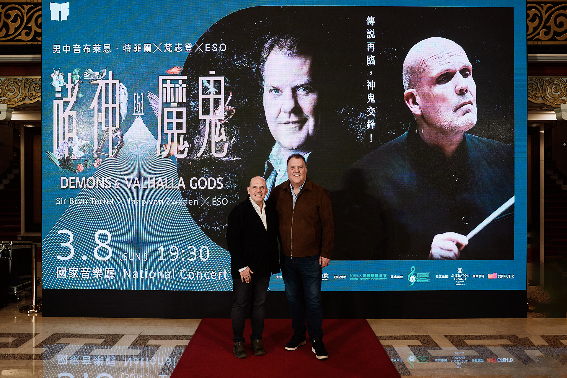 音樂家合照:左為指揮梵志登,右為男中音布萊恩・特菲爾
(國家兩廳院提供,攝影|鄭達敬)