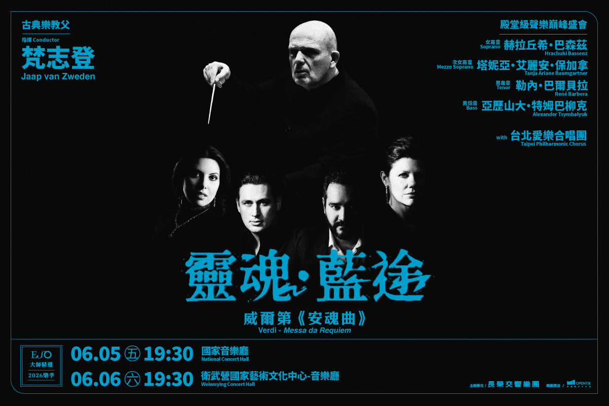 長榮交響樂團將於6月5日及6日重磅演出:靈魂.藍途—梵志登與ESO,帶領樂迷深入威爾第筆下充滿戲劇性的壯麗旋律,詮釋生命最真實的重量。