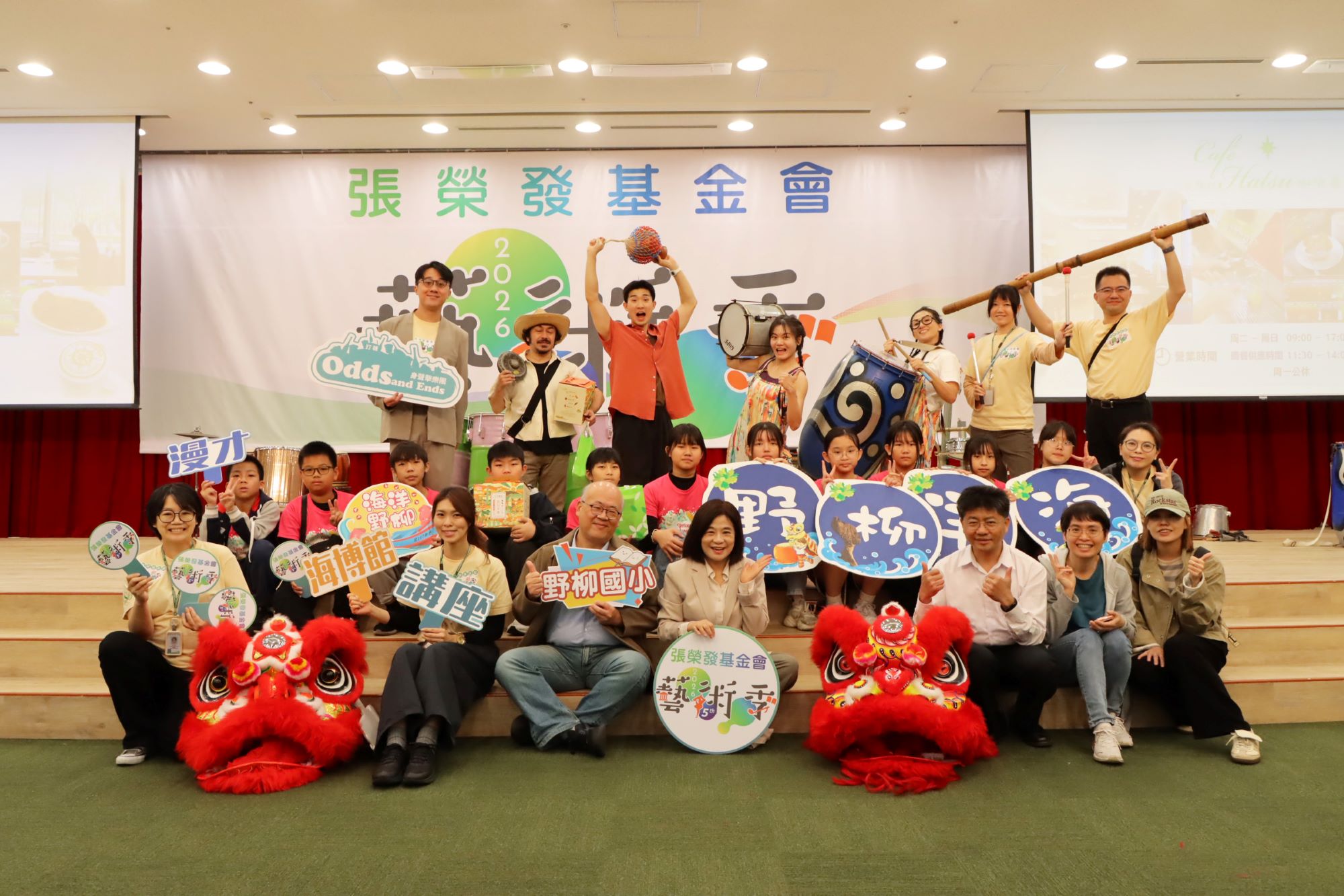 「2026年張榮發基金會藝術季」於4月3日盛大開幕，基金會執行長鍾德美(第一排右四)與新北市野柳國小校長邱華璋 (第一排左三)、野柳國小鼓獅隊師生及身聲擊樂團合影。